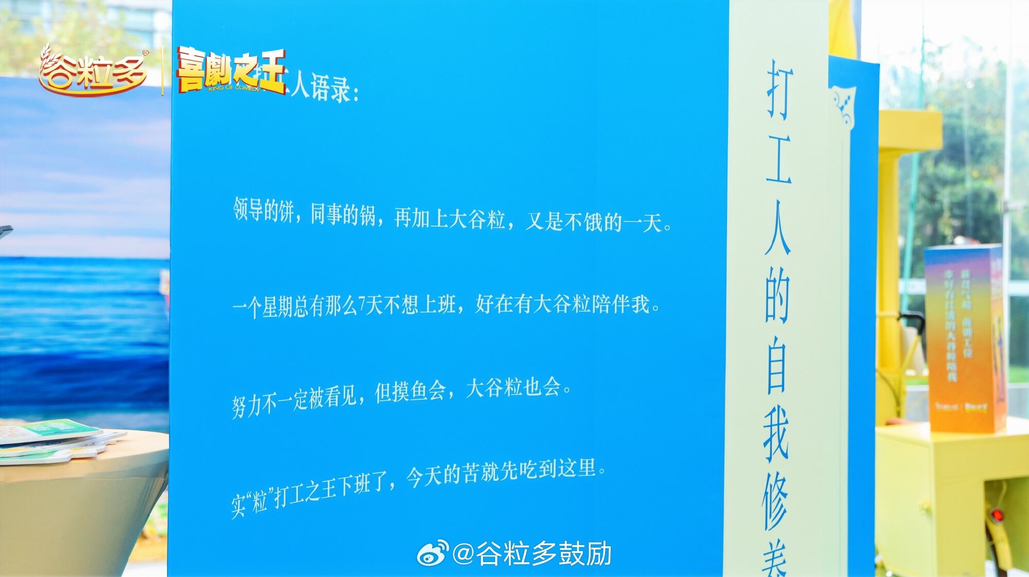 谷粒多 × 喜剧之王凭实粒陪你扛-广告人干货库