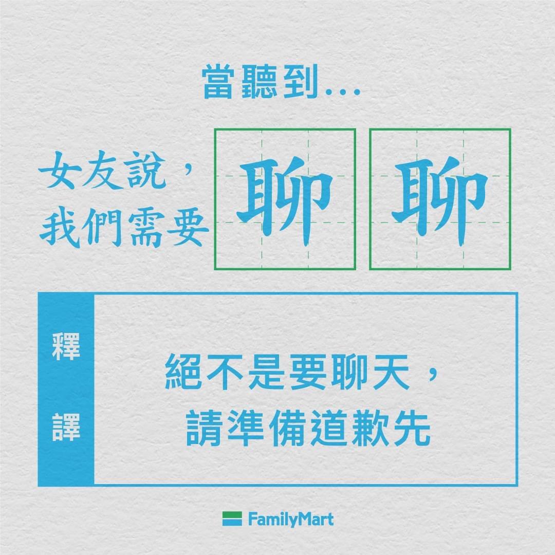 台湾全家叠字语言学,可怕还是可爱?-广告人干货库