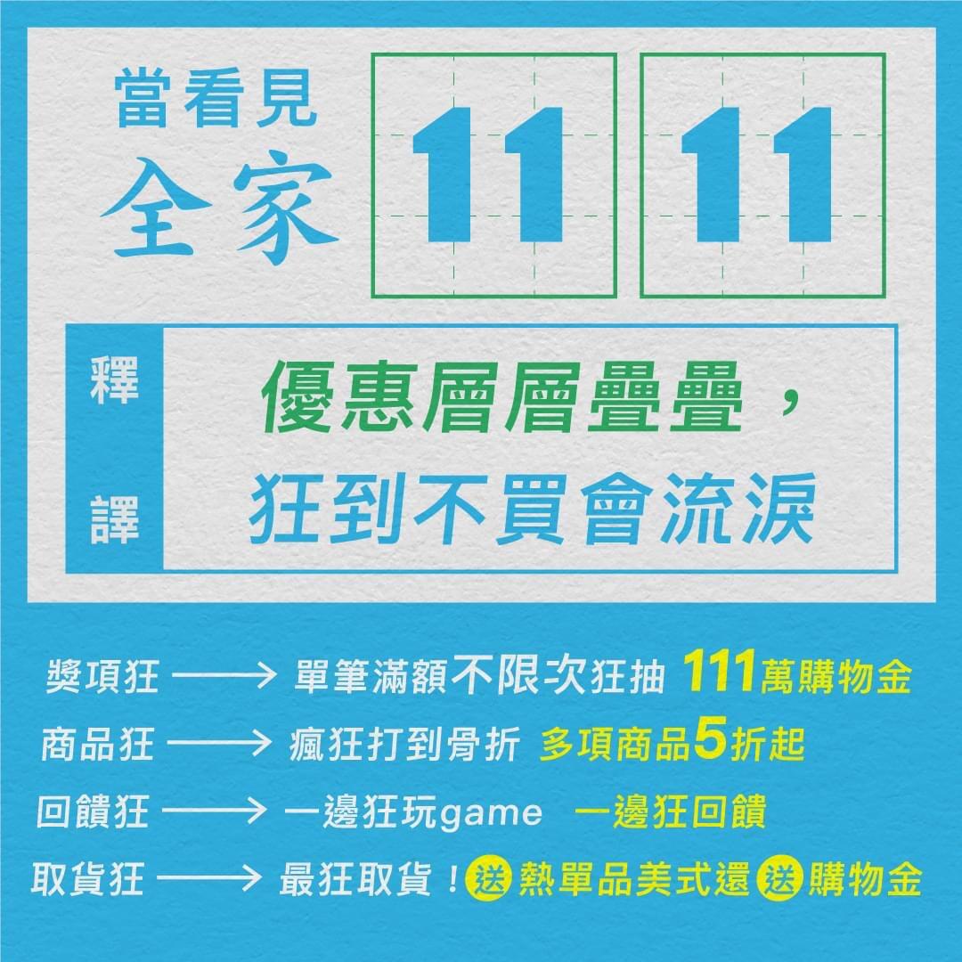 台湾全家叠字语言学,可怕还是可爱?-广告人干货库