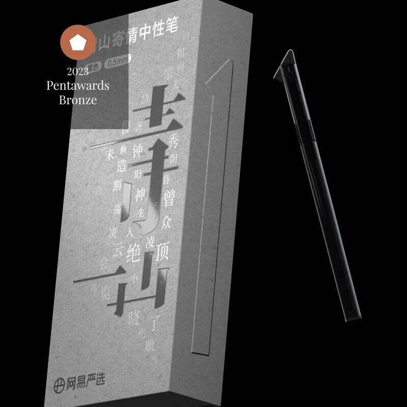 广告人干货库 2023Pentawards包装设计获奖作品结果公布!-广告人干货库