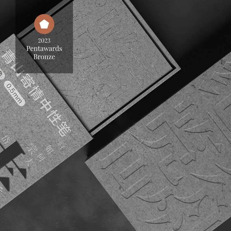 广告人干货库 2023Pentawards包装设计获奖作品结果公布!-广告人干货库