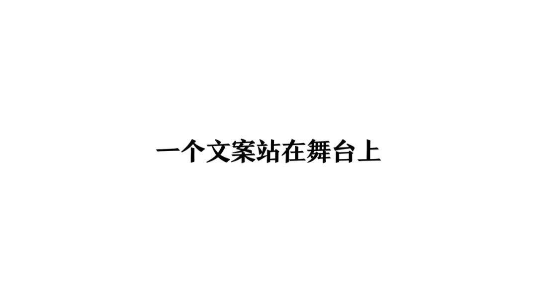 一个文案的习惯-广告人干货库