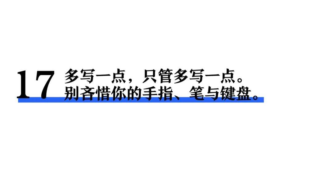 一个文案的习惯-广告人干货库