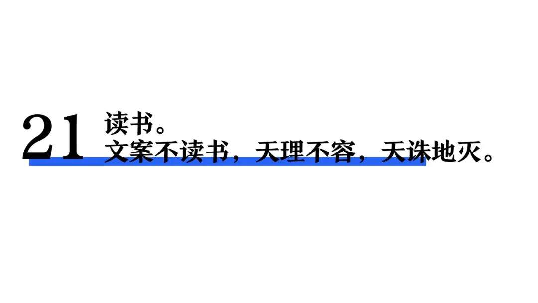 一个文案的习惯-广告人干货库