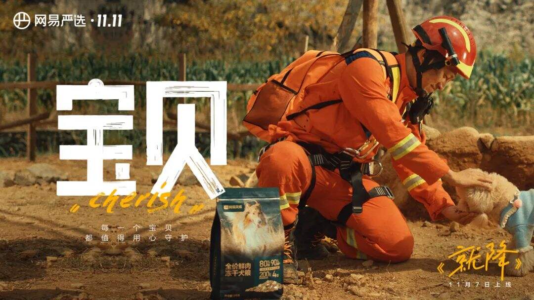 网易严选双十一，主打一个真诚-广告人干货库