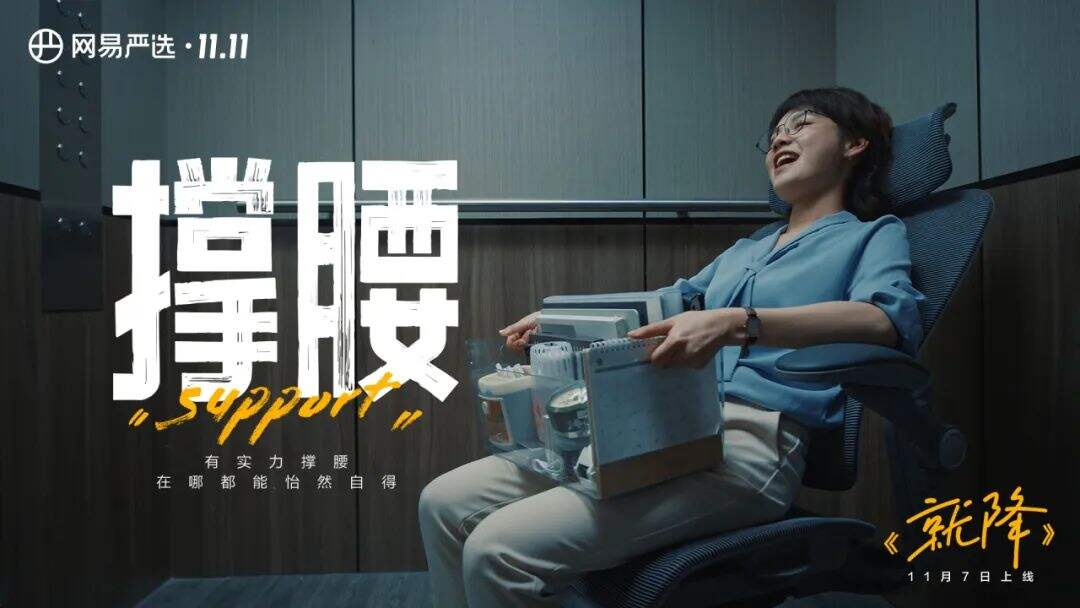 网易严选双十一，主打一个真诚-广告人干货库