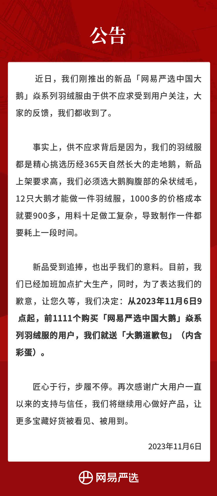网易严选双十一，主打一个真诚-广告人干货库