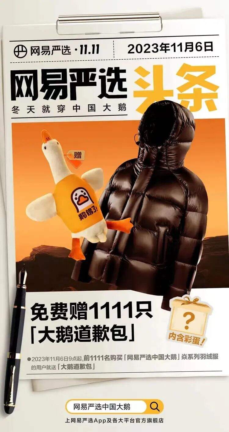 网易严选双十一，主打一个真诚-广告人干货库