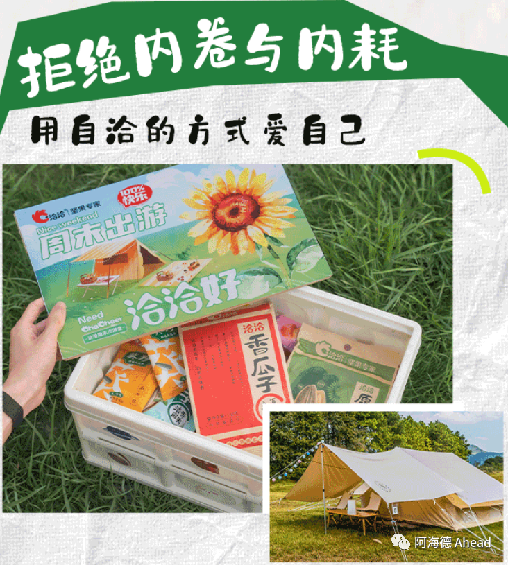 周末出游盒抖音出圈,首波种草即爆款!-广告人干货库