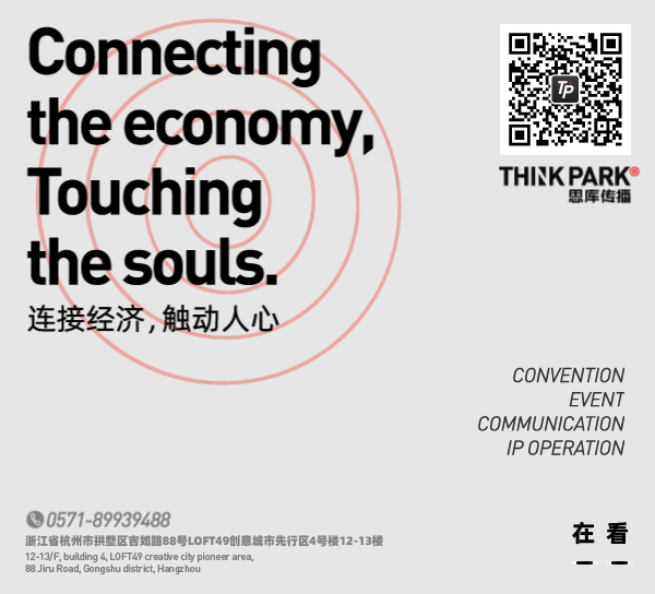 广告人干货库 思库上海正式开业 | 不止于活动,Connect新消费-广告人干货库
