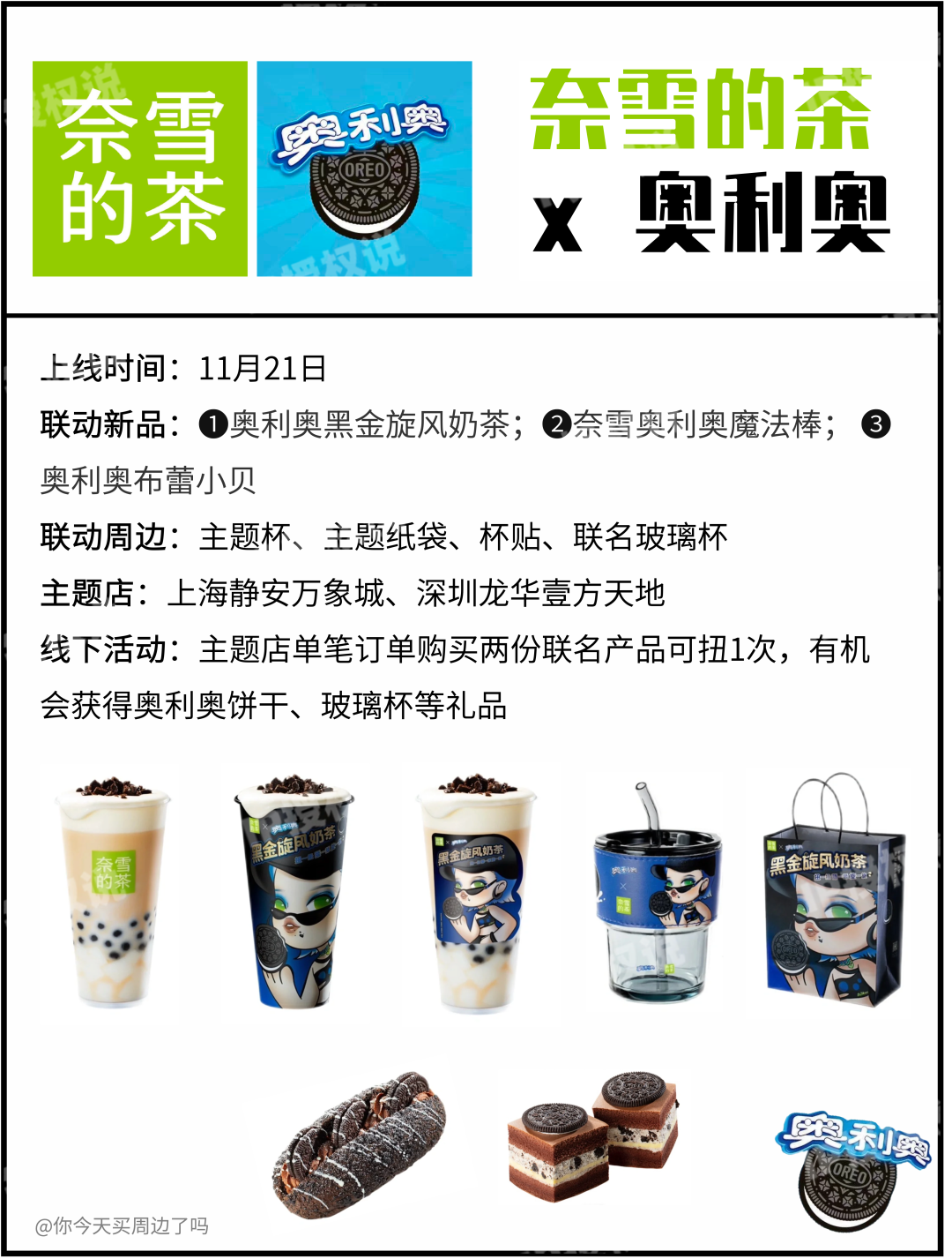 奈雪的茶携手奥利奥推出新品-广告人干货库