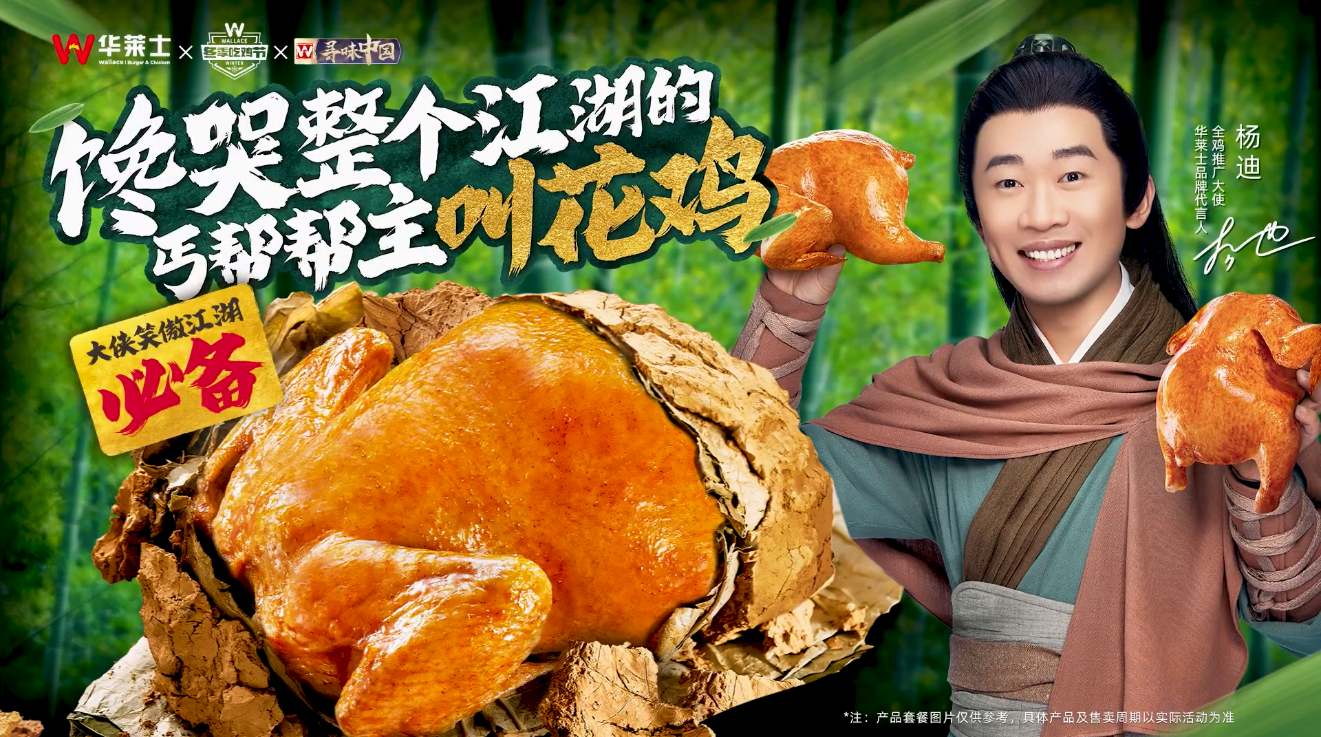 华莱士官宣品牌代言人&全鸡推广大使杨迪-广告人干货库