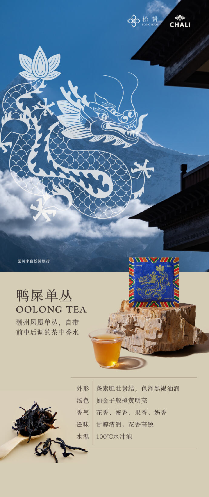 CHALI携手松赞推出限量联名茶礼-广告人干货库