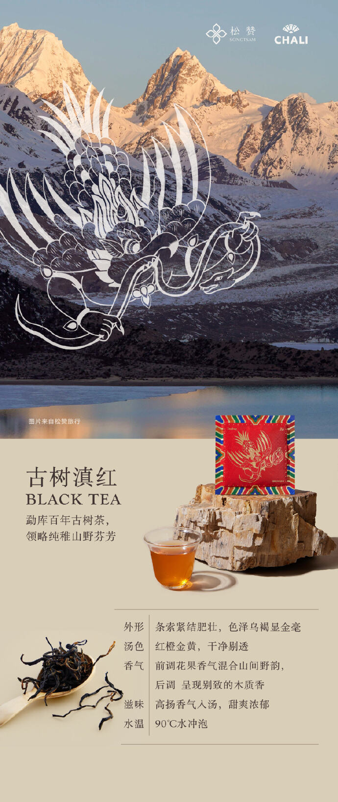 CHALI携手松赞推出限量联名茶礼-广告人干货库