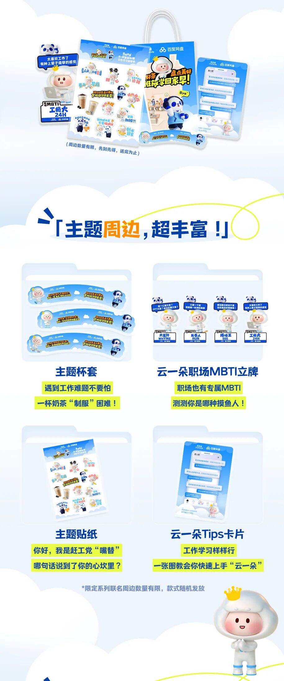 百度网盘 × 茶百道：教你摸鱼有道！-广告人干货库