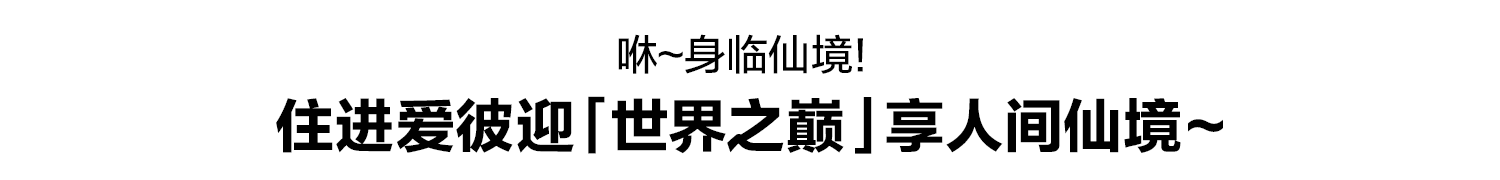 广告人干货库 住进爱彼迎,住进世界的美好-广告人干货库