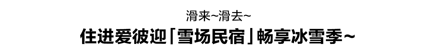广告人干货库 住进爱彼迎,住进世界的美好-广告人干货库