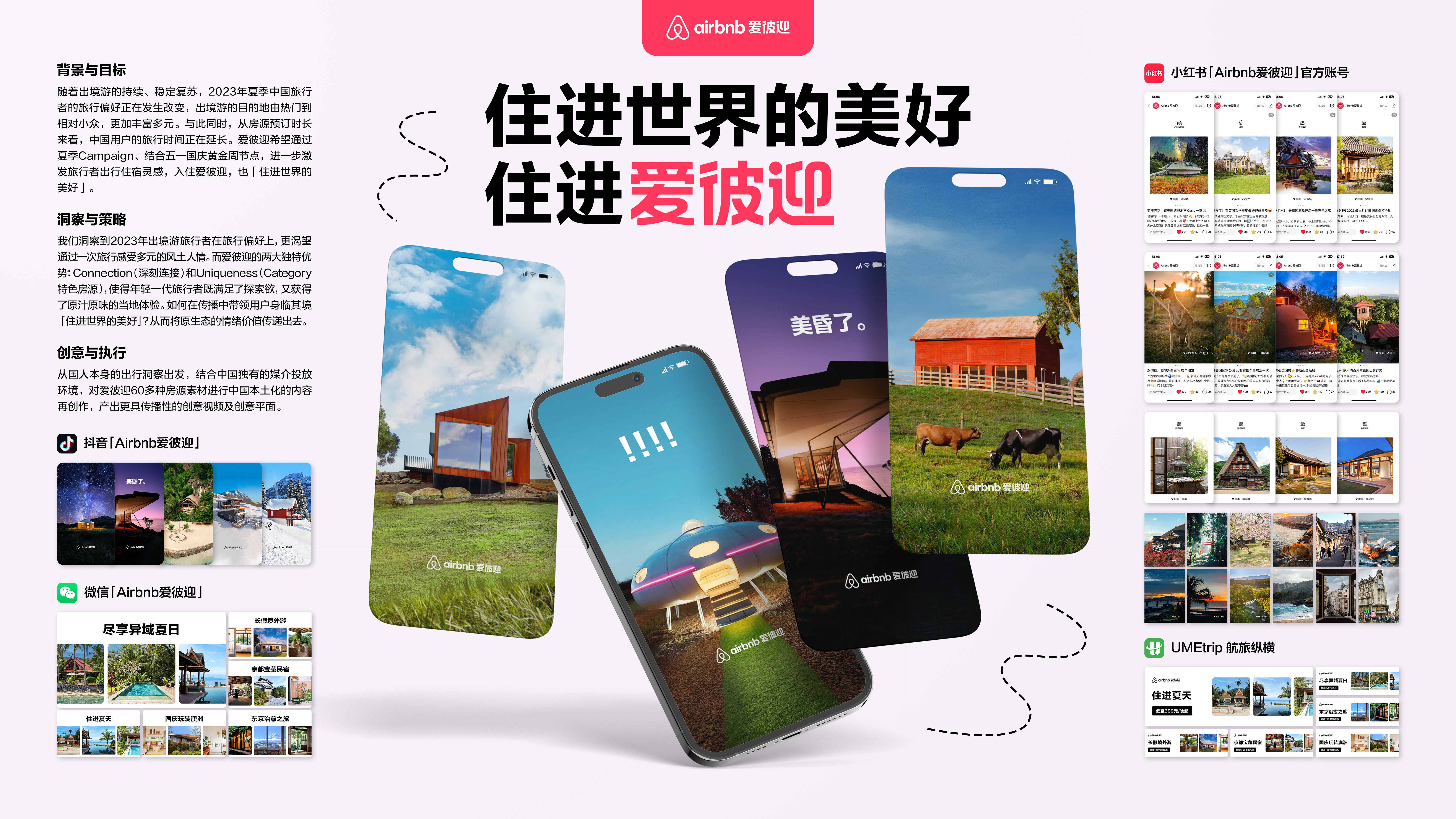 广告人干货库 住进爱彼迎,住进世界的美好-广告人干货库