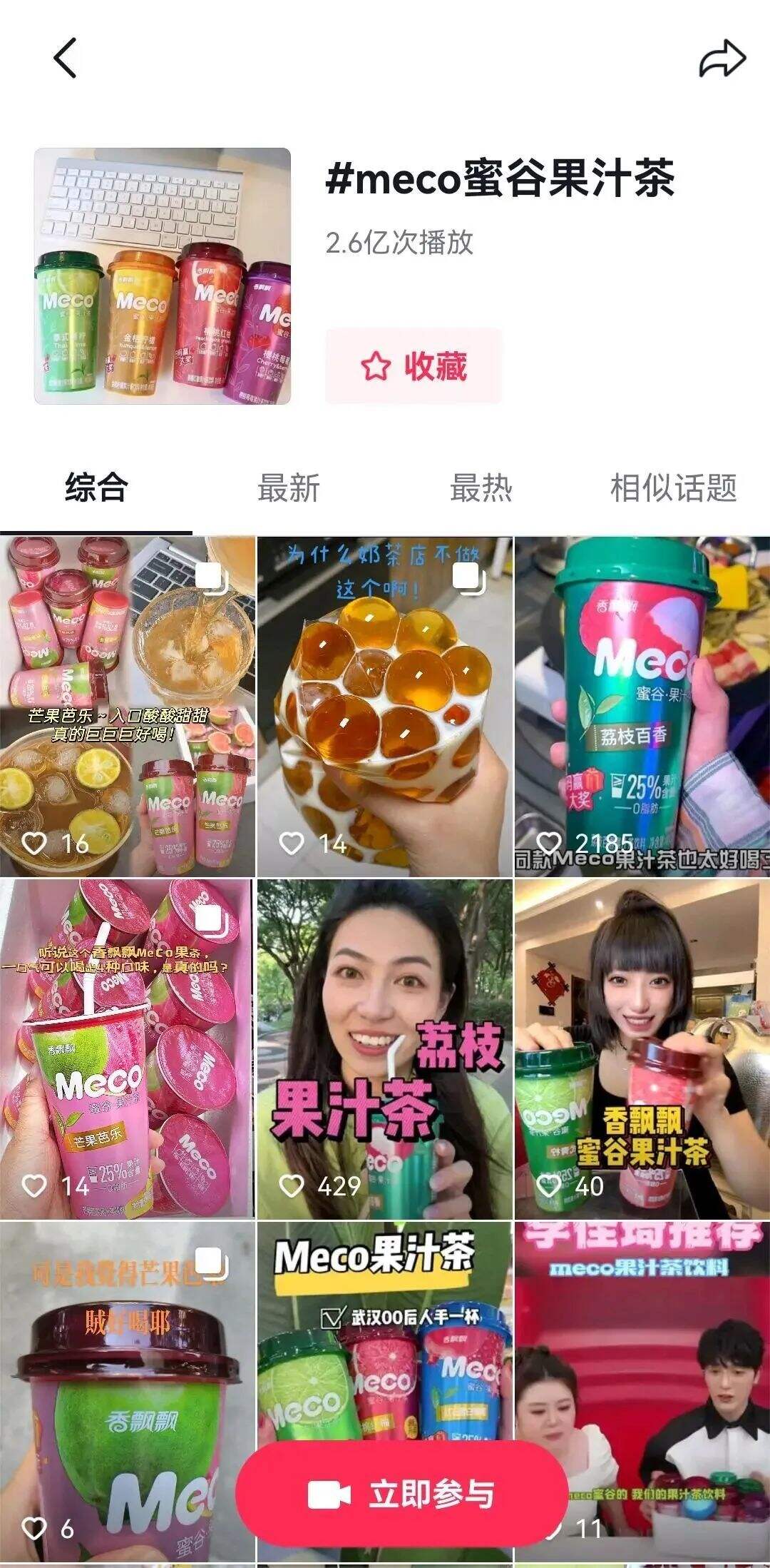 广告人干货库 打爆CPA3和爆文率,Meco果汁茶成功种草Z世代-广告人干货库