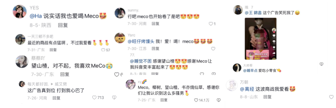 广告人干货库 打爆CPA3和爆文率,Meco果汁茶成功种草Z世代-广告人干货库