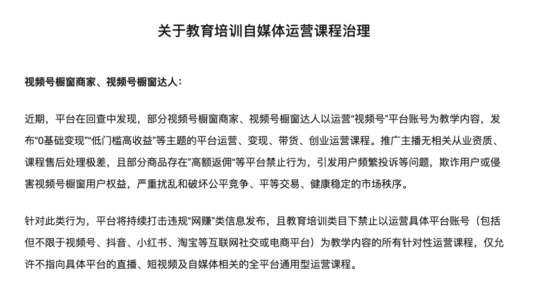 广告人干货库 视频号新规打击割韭菜-广告人干货库