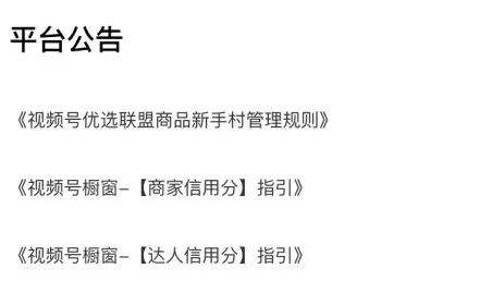 广告人干货库 视频号新规打击割韭菜-广告人干货库