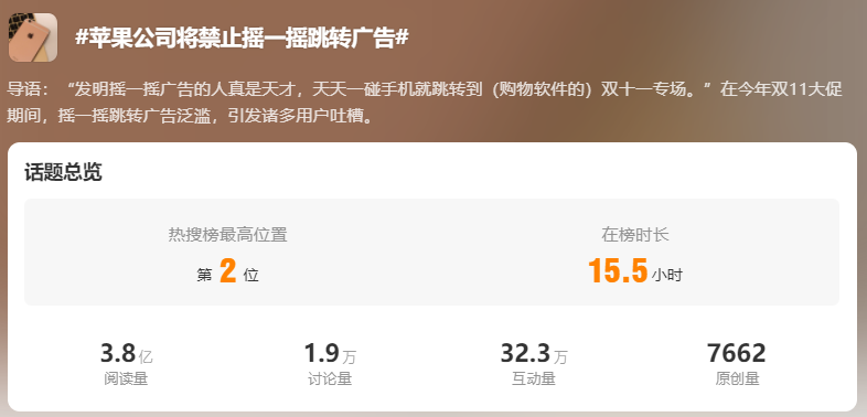 广告人干货库 苹果将禁止摇一摇跳转广告?-广告人干货库