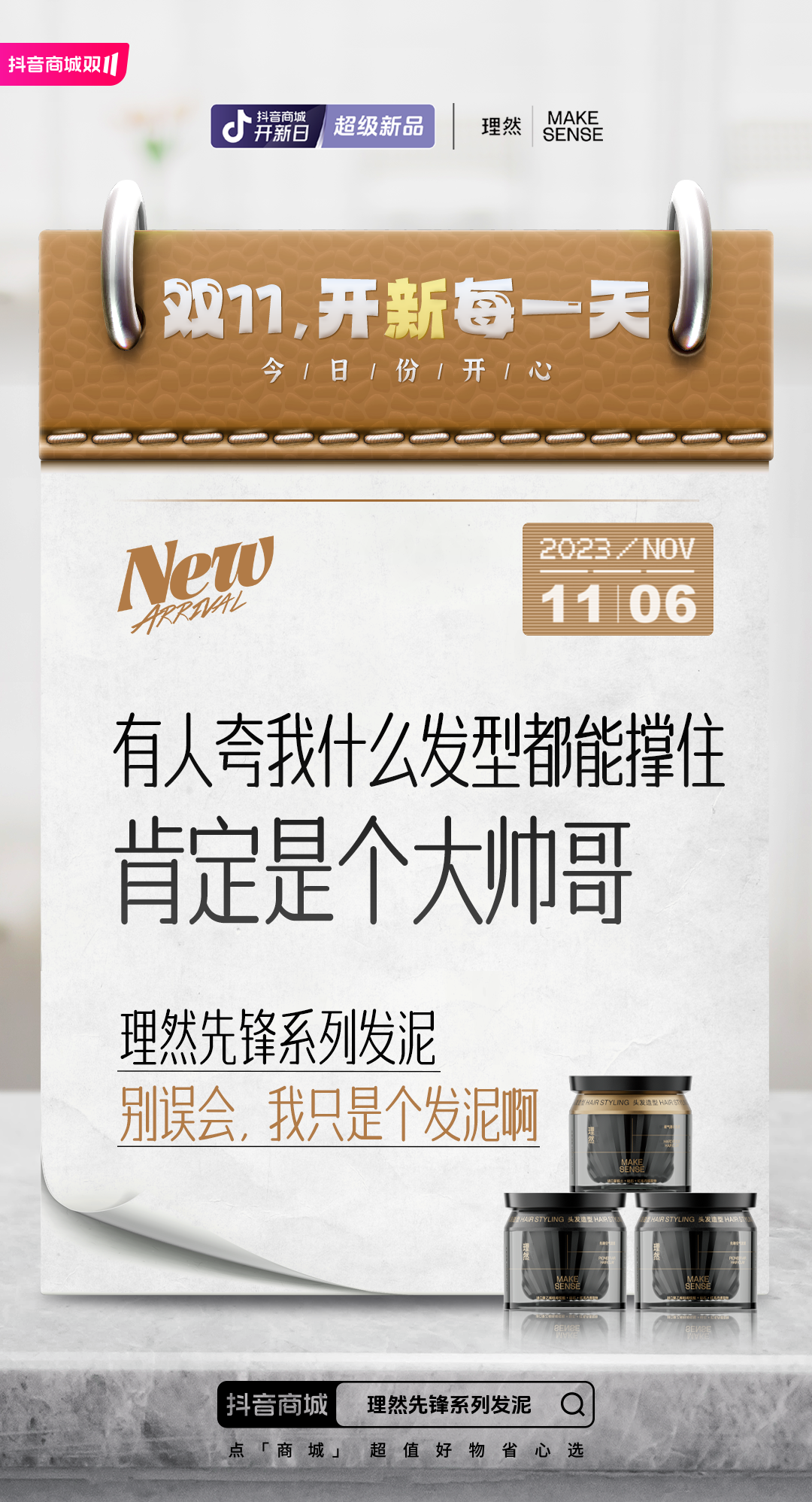 广告人干货库 复盘抖音商城开新日超级新品:解锁双11新品引爆的秘密-广告人干货库