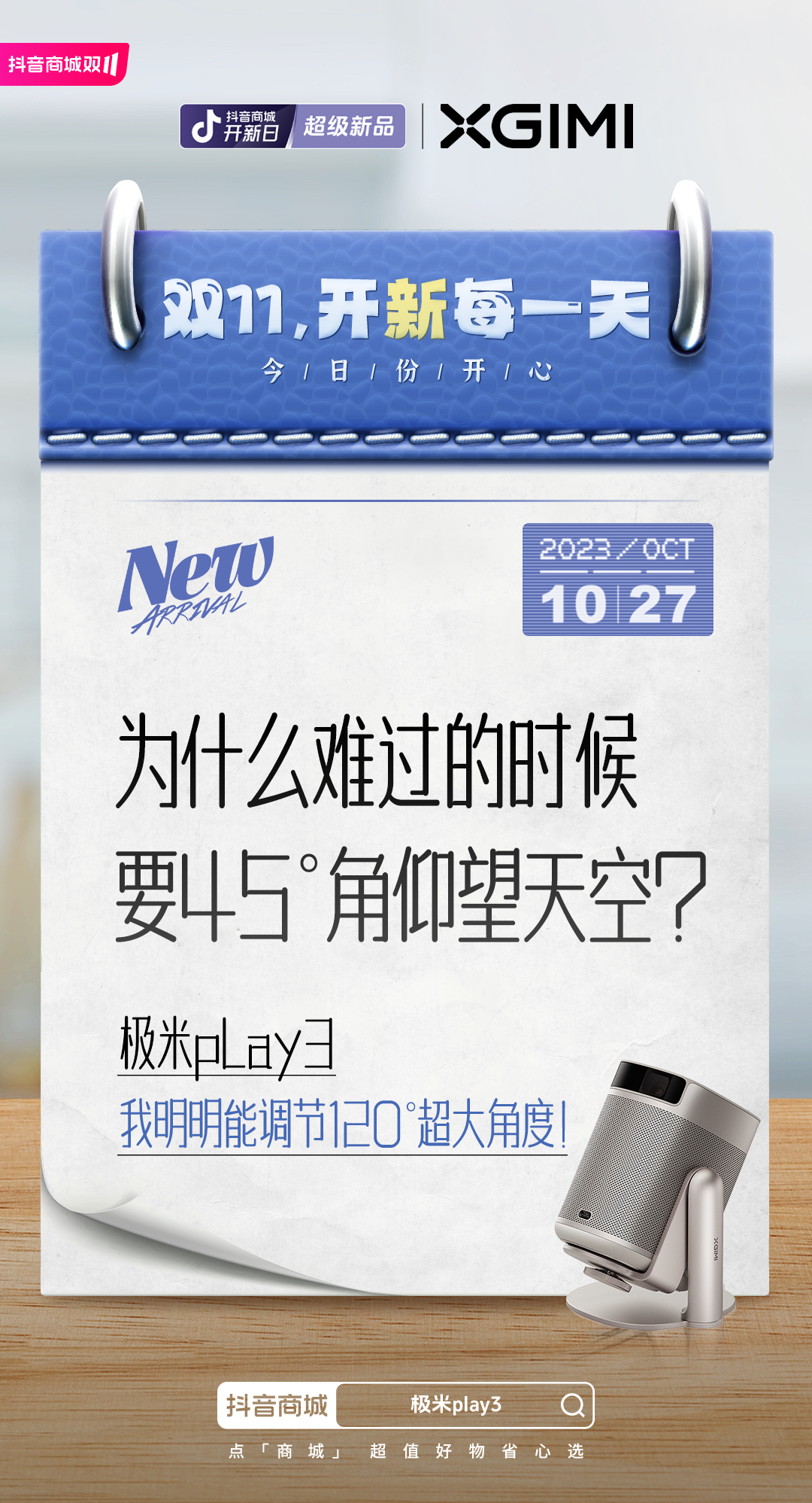 复盘抖音商城开新日超级新品：解锁双11新品引爆的秘密-广告人干货库