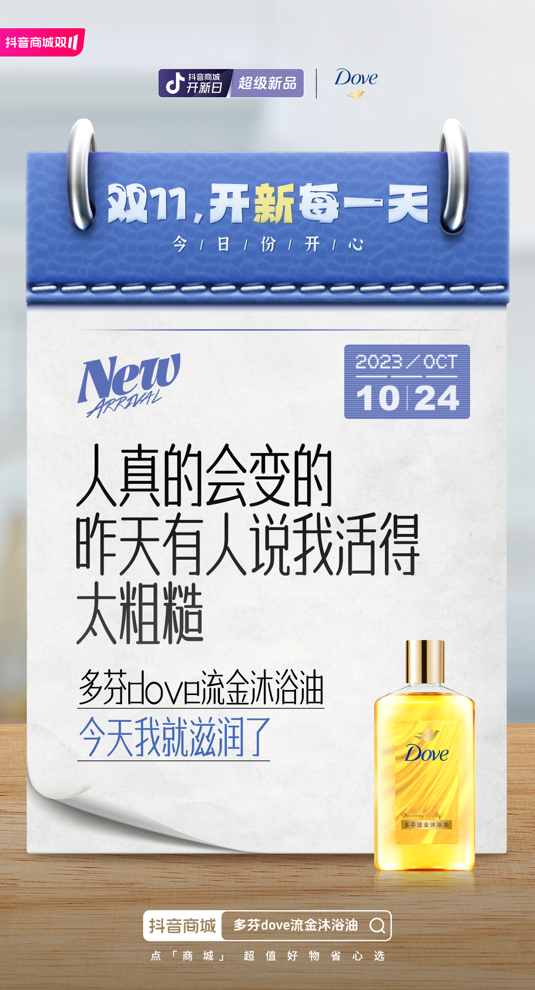 复盘抖音商城开新日超级新品：解锁双11新品引爆的秘密-广告人干货库