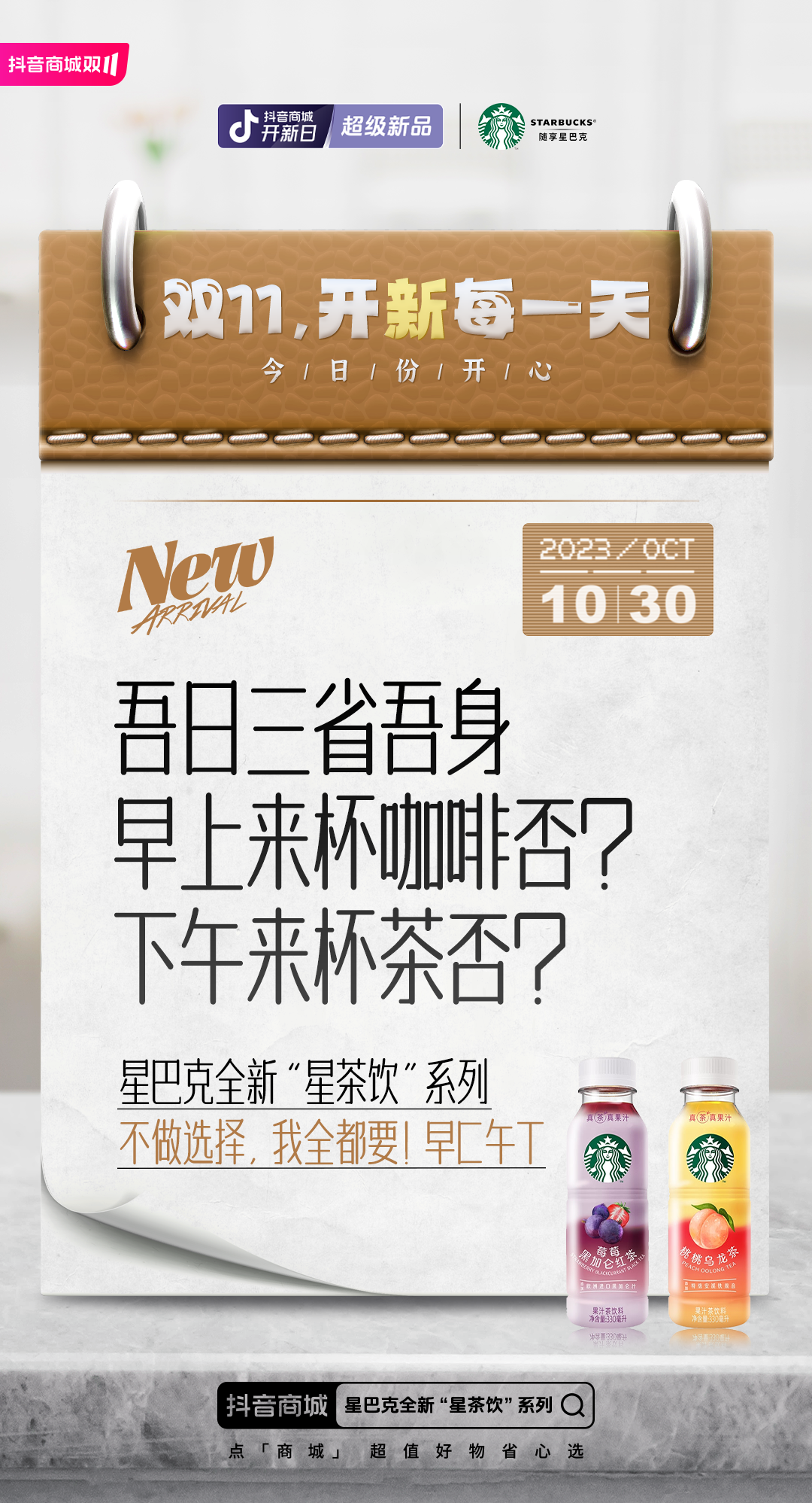 复盘抖音商城开新日超级新品：解锁双11新品引爆的秘密-广告人干货库