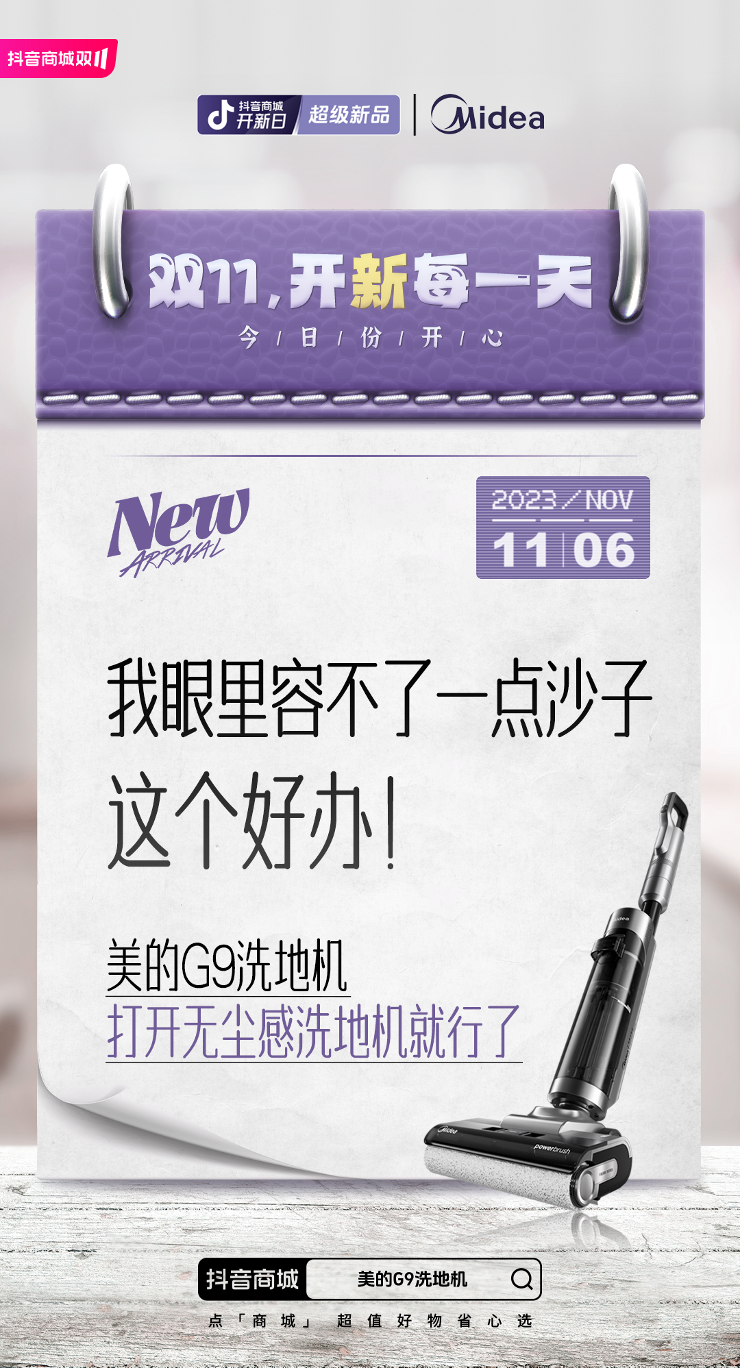 复盘抖音商城开新日超级新品：解锁双11新品引爆的秘密-广告人干货库