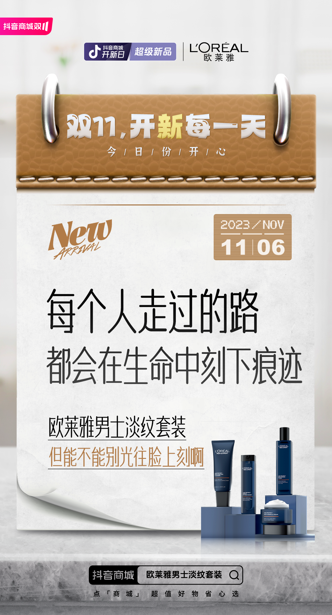 复盘抖音商城开新日超级新品：解锁双11新品引爆的秘密-广告人干货库