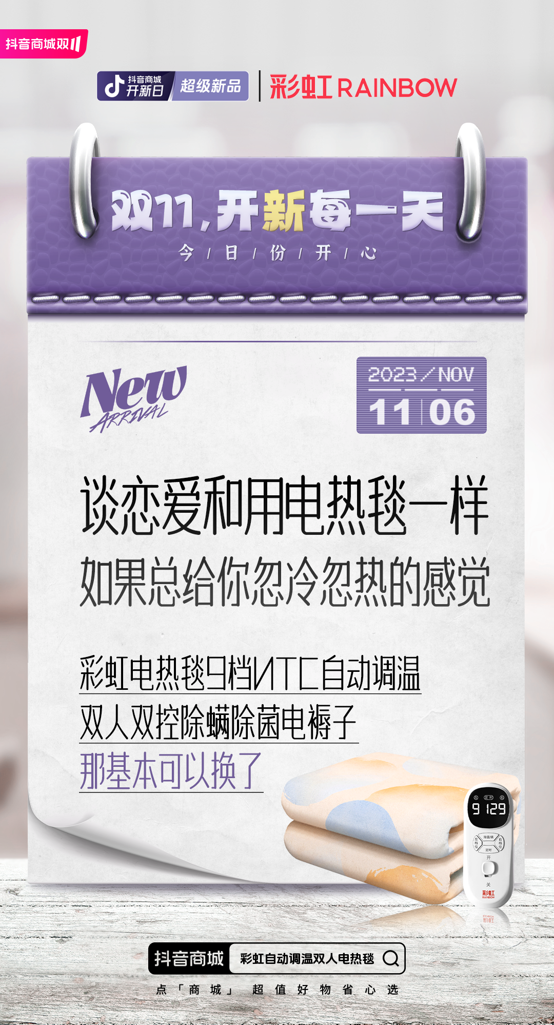 复盘抖音商城开新日超级新品：解锁双11新品引爆的秘密-广告人干货库