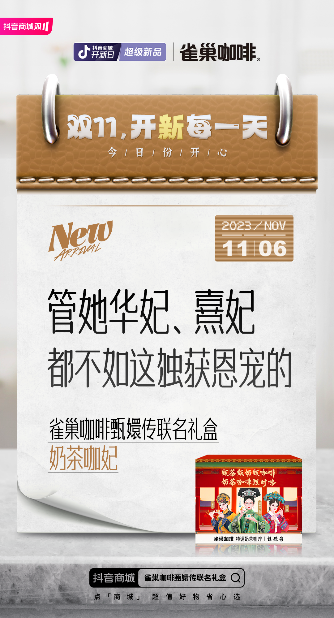 复盘抖音商城开新日超级新品：解锁双11新品引爆的秘密-广告人干货库