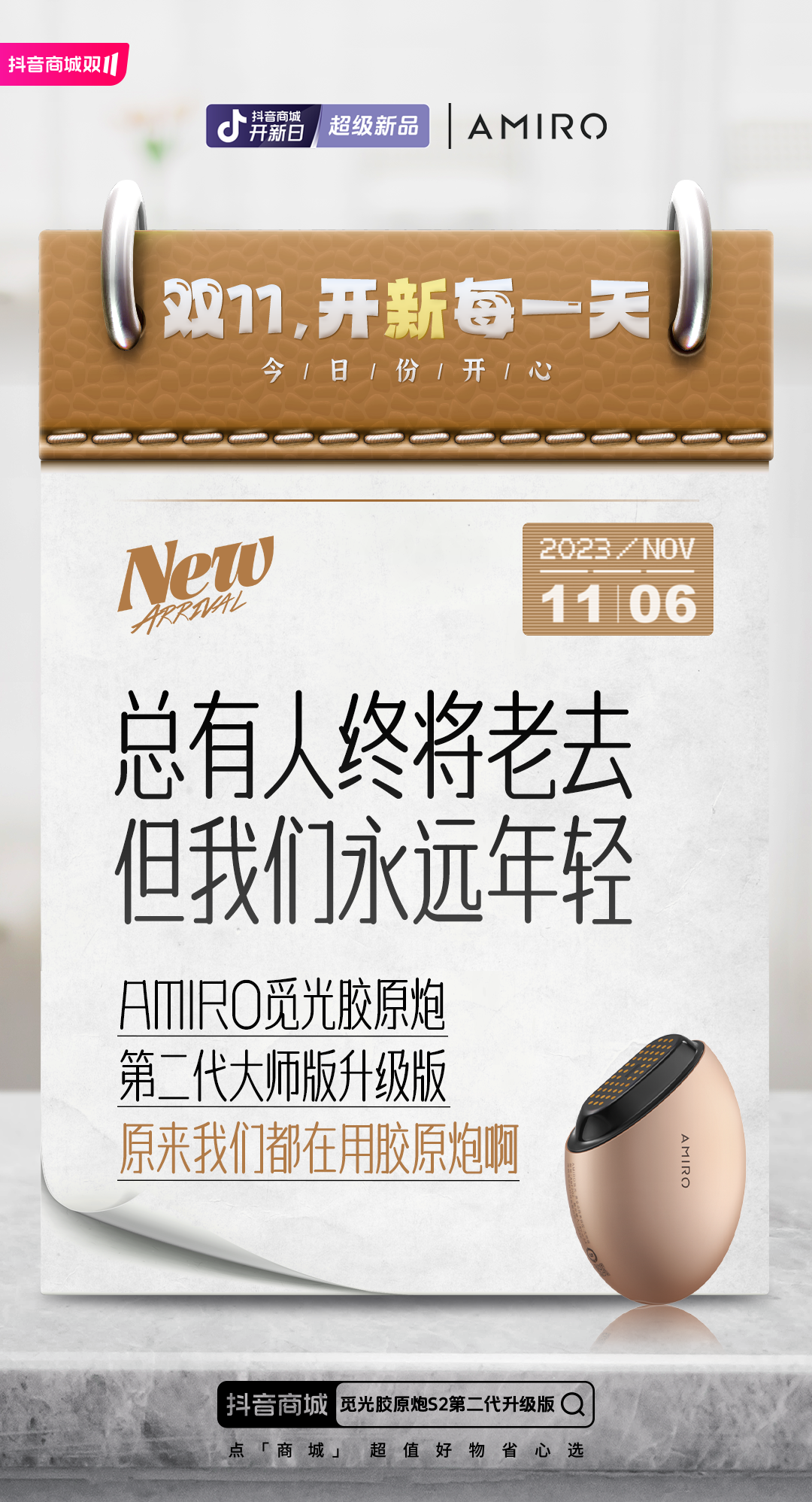 复盘抖音商城开新日超级新品：解锁双11新品引爆的秘密-广告人干货库