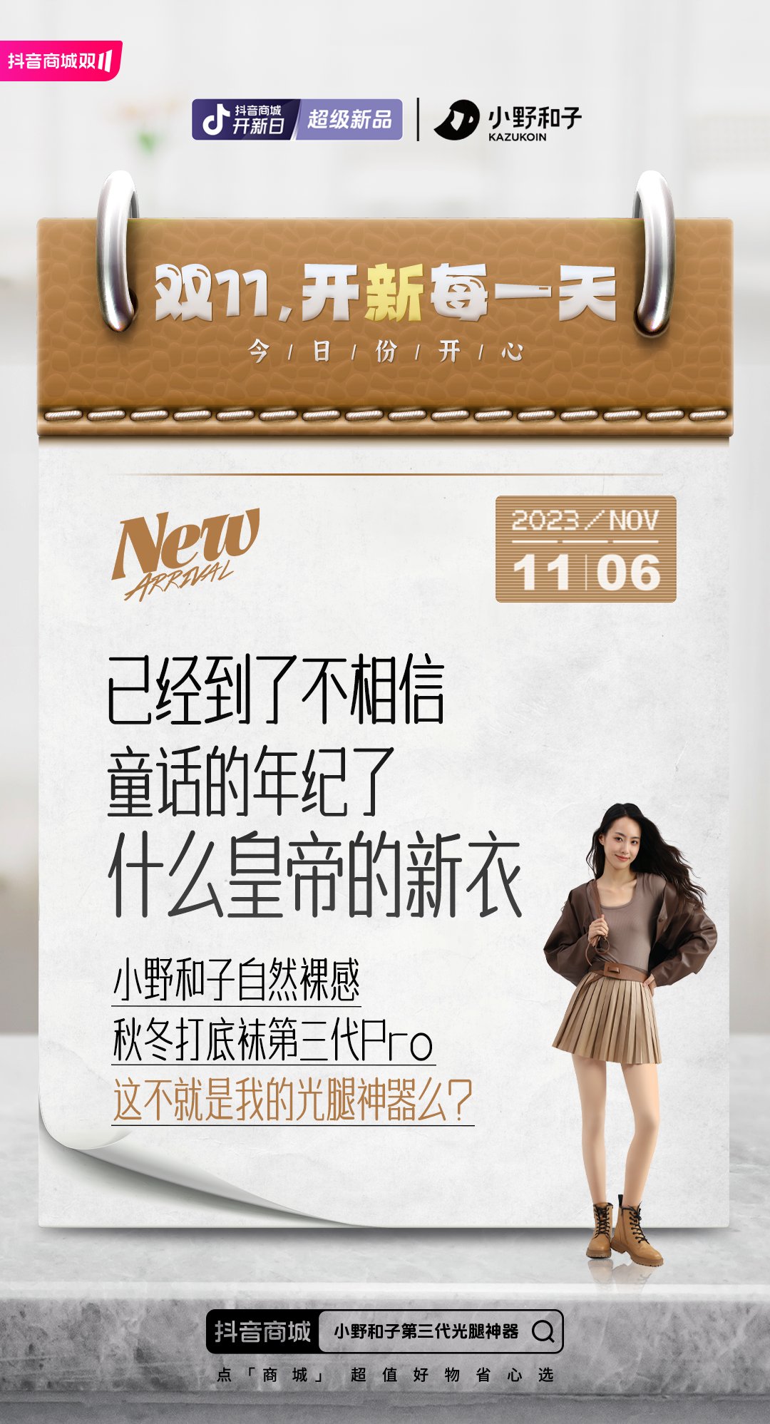 复盘抖音商城开新日超级新品：解锁双11新品引爆的秘密-广告人干货库