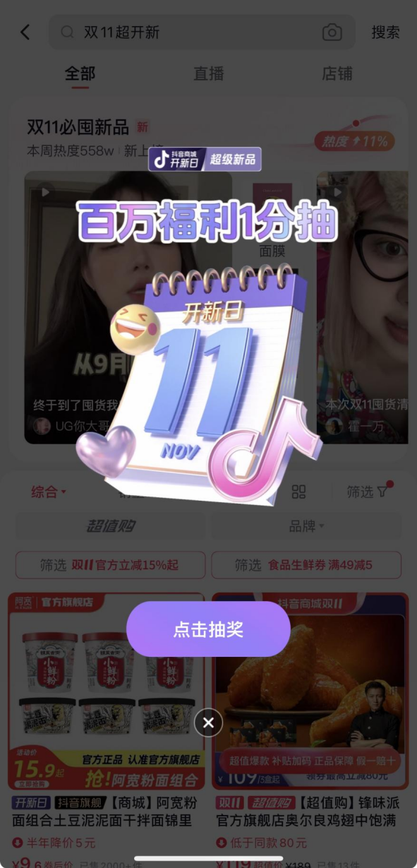 复盘抖音商城开新日超级新品：解锁双11新品引爆的秘密-广告人干货库