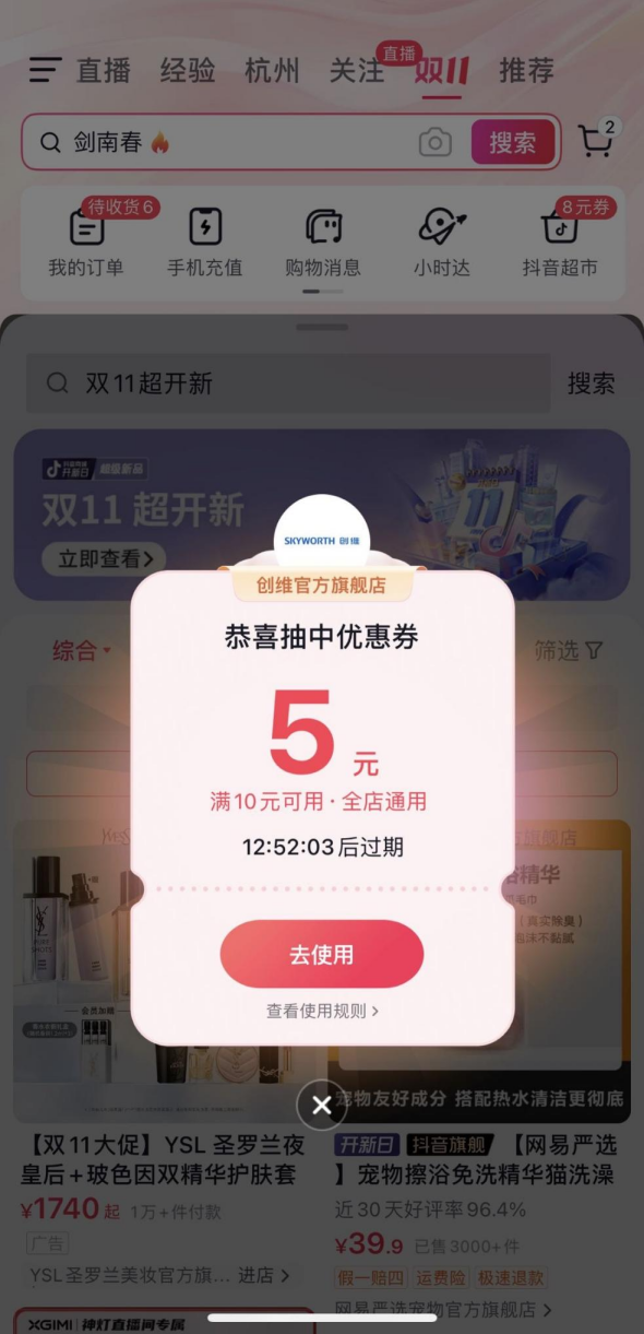 复盘抖音商城开新日超级新品：解锁双11新品引爆的秘密-广告人干货库