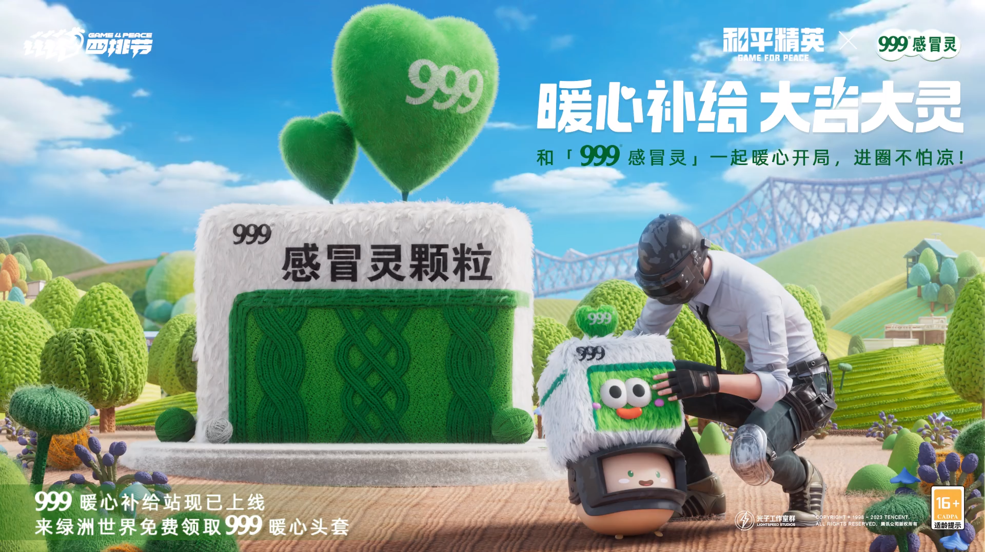 和平精英携手999感冒药开启暖心补给-广告人干货库