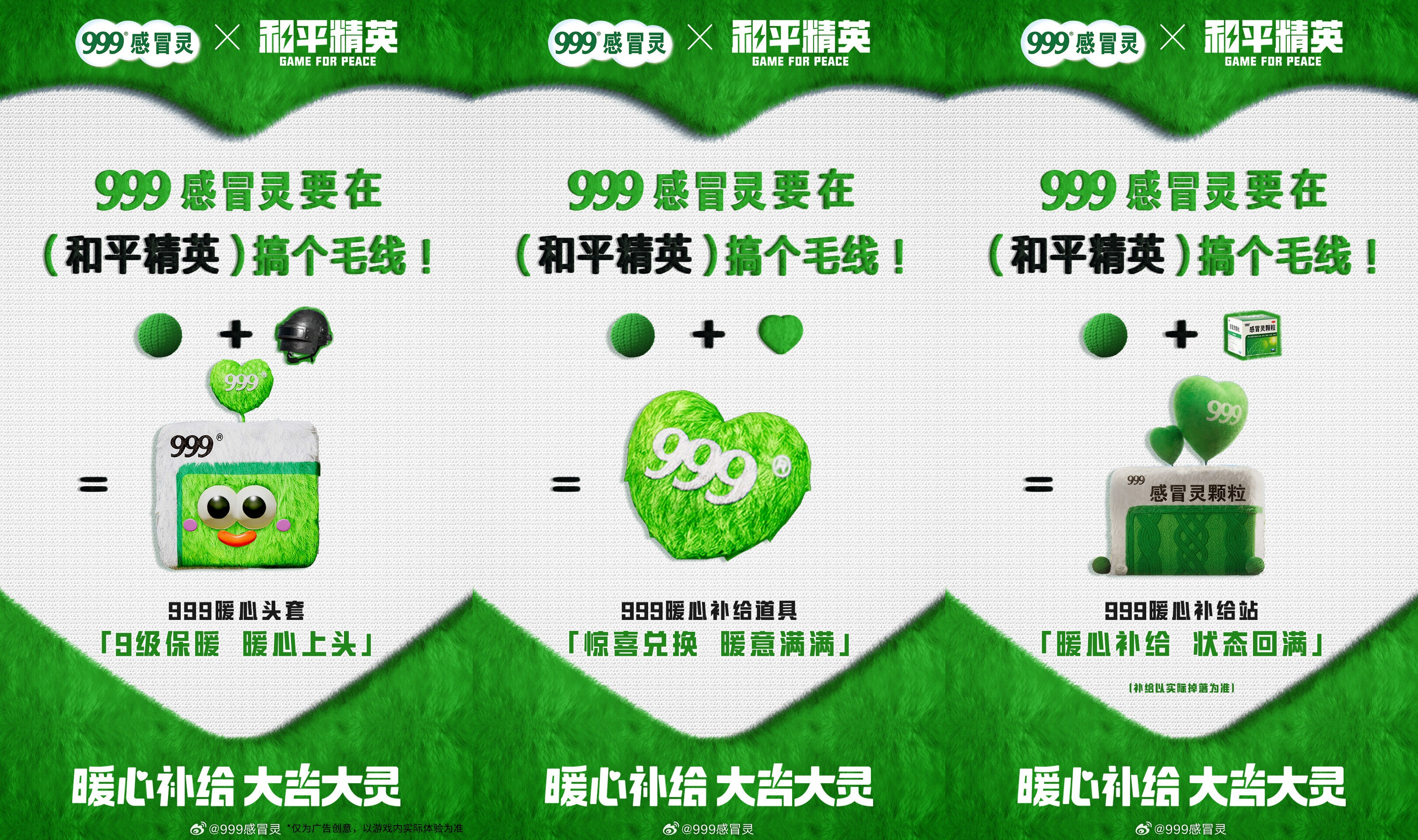 和平精英携手999感冒药开启暖心补给-广告人干货库