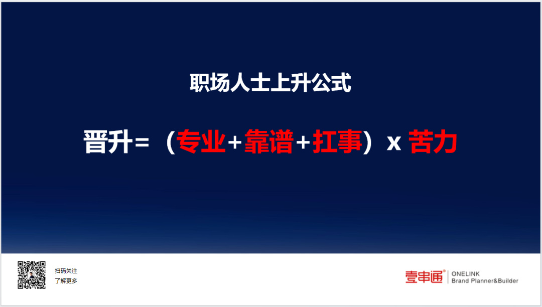 广告人干货库 汤飞:<专业+靠谱+扛事> x 苦力,职场人上升公式-广告人干货库