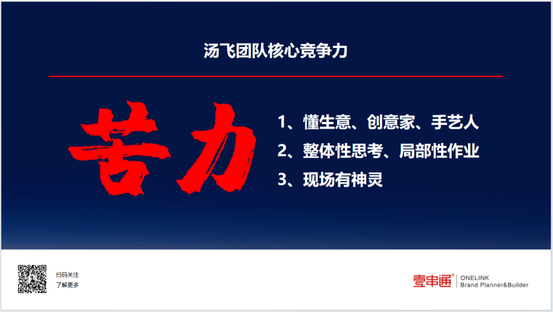 广告人干货库 汤飞:<专业+靠谱+扛事> x 苦力,职场人上升公式-广告人干货库
