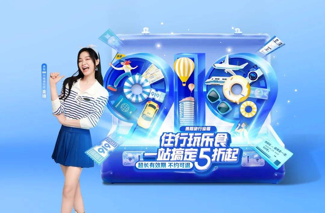 携程:今年,你和旅行箱一起出行了吗?-广告人干货库