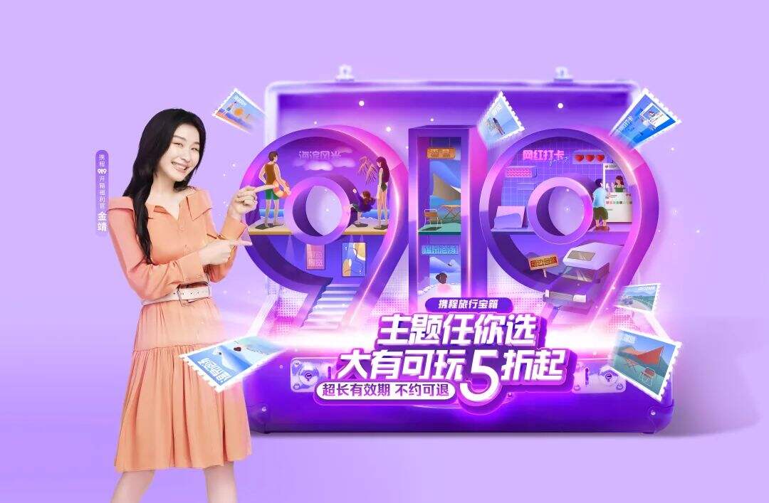 携程:今年,你和旅行箱一起出行了吗?-广告人干货库