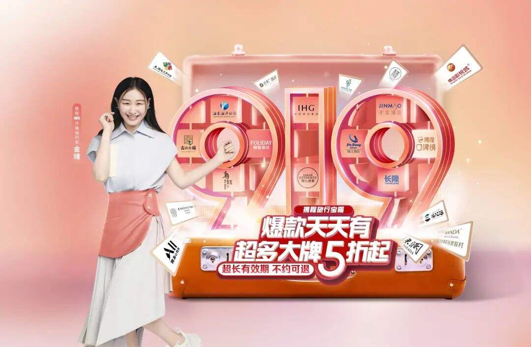 携程:今年,你和旅行箱一起出行了吗?-广告人干货库