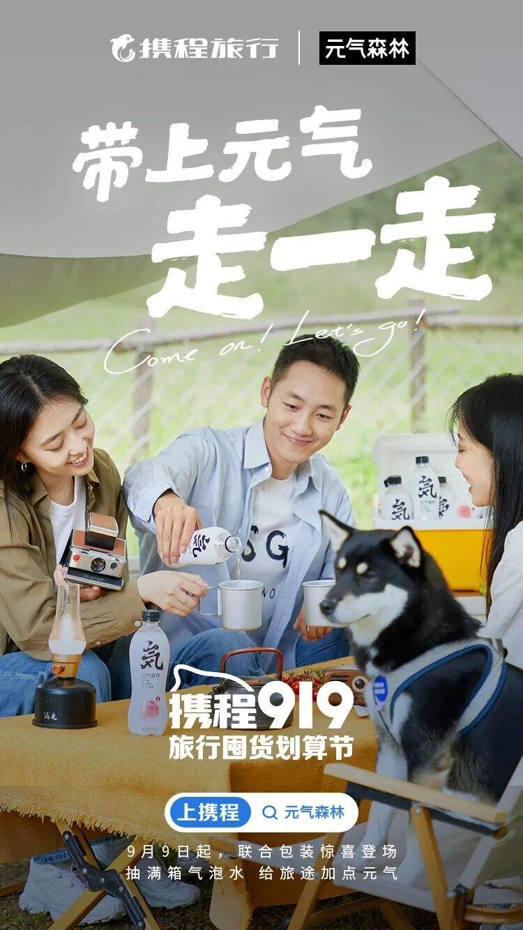 携程:今年,你和旅行箱一起出行了吗?-广告人干货库