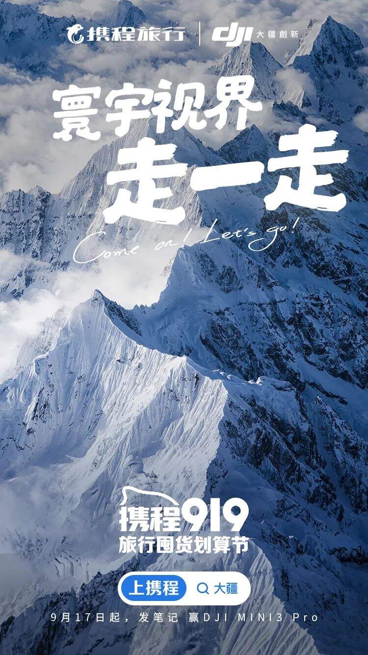 携程:今年,你和旅行箱一起出行了吗?-广告人干货库