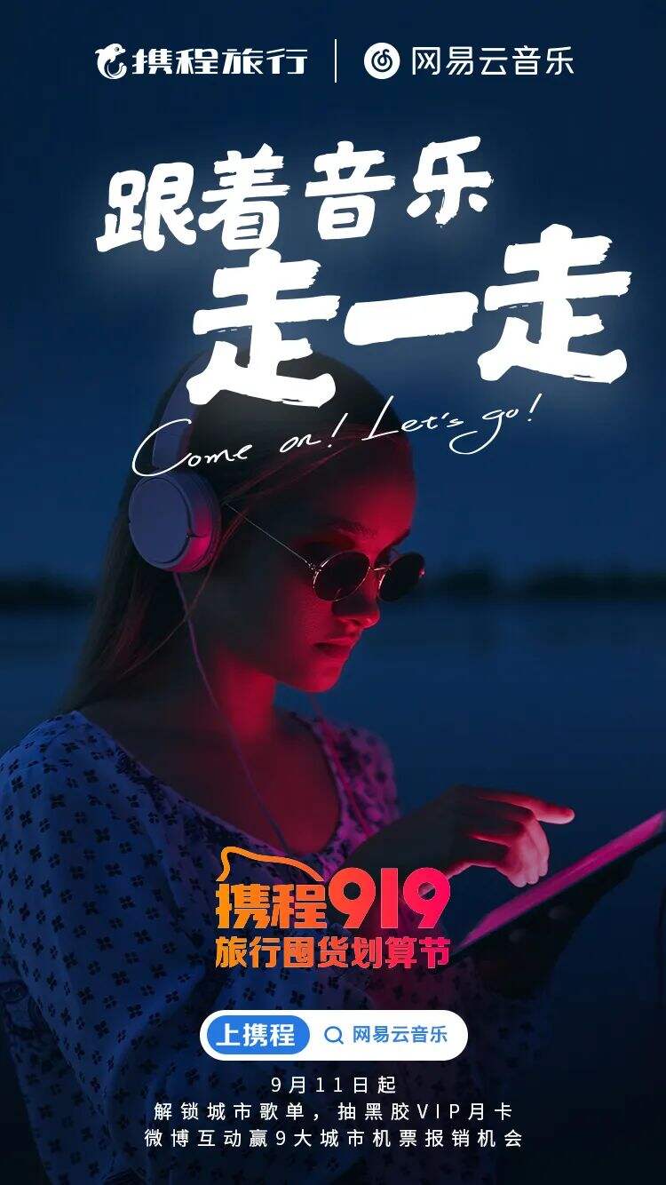 携程:今年,你和旅行箱一起出行了吗?-广告人干货库