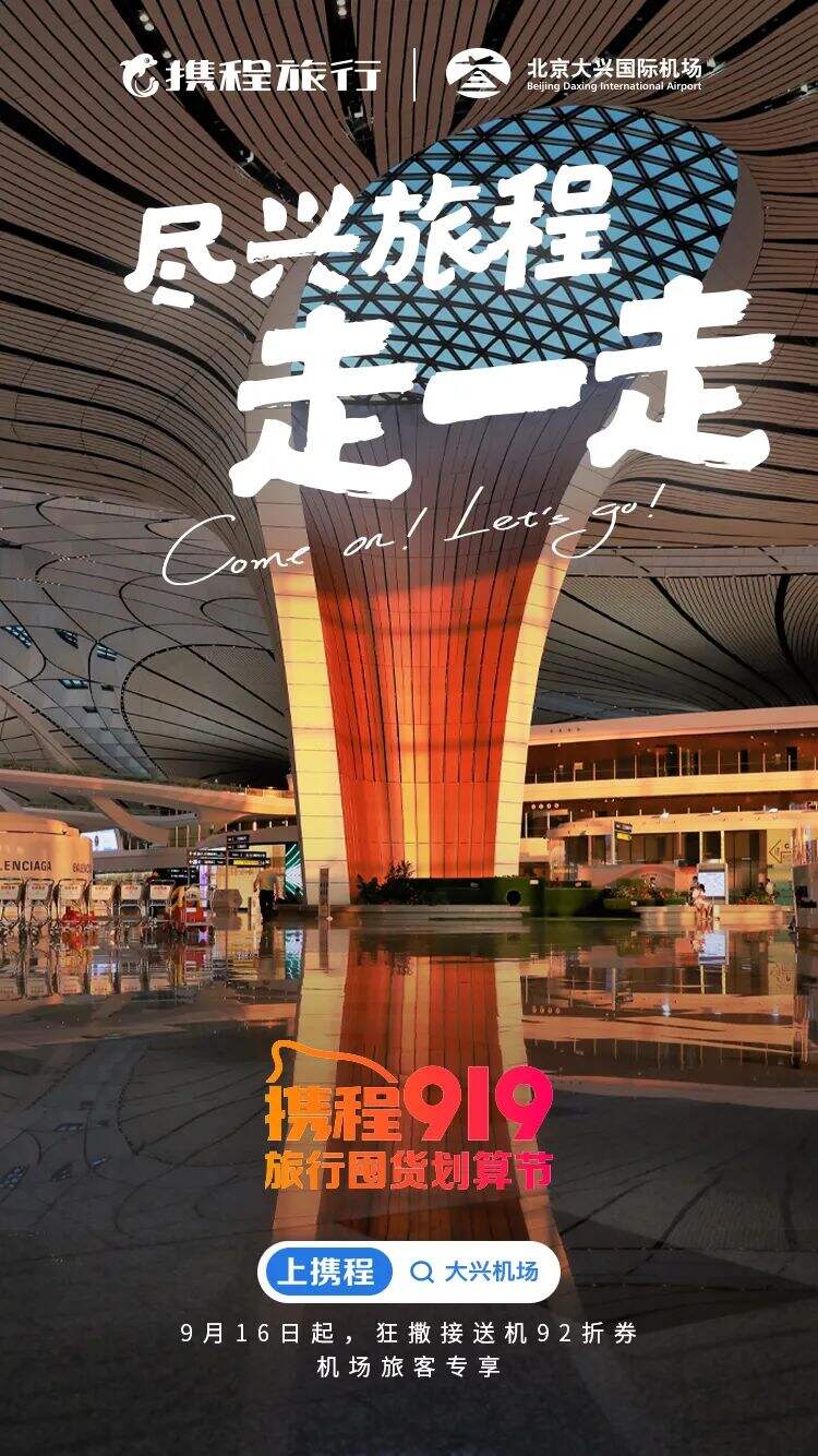 携程:今年,你和旅行箱一起出行了吗?-广告人干货库
